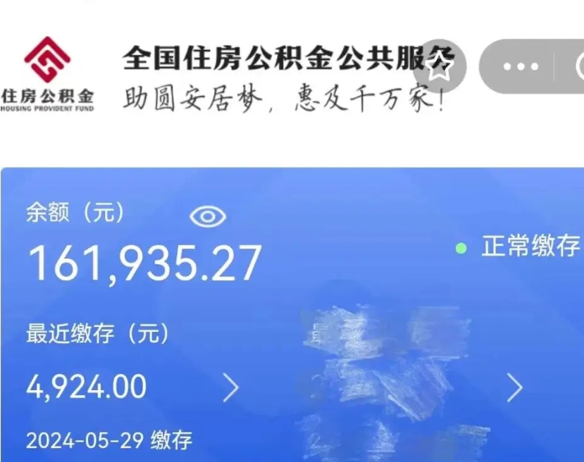 临清公积金自离了能取吗（住房公积金自离了能拿吗）